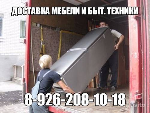 Поможем с переездом или отвезем ваш груз Газель Русские грузчики