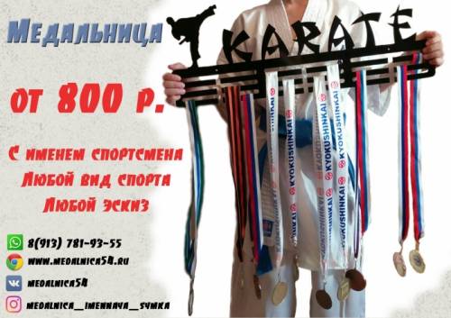 Медальницы на заказ