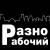 Разнорабочие Грузщики Уборка снега Копка земли