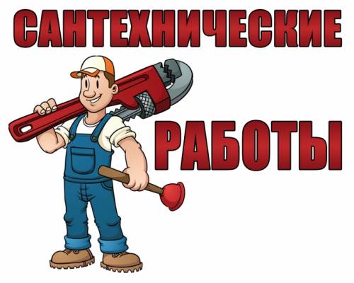 Электрик Сантехник Плиточник