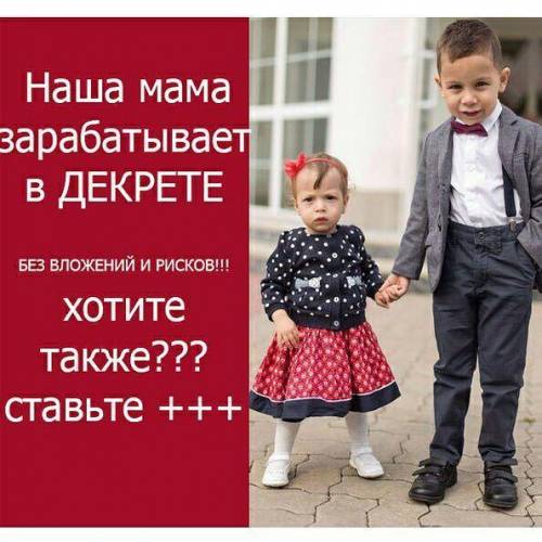 Подработка для мам в декрете (удаленно) 