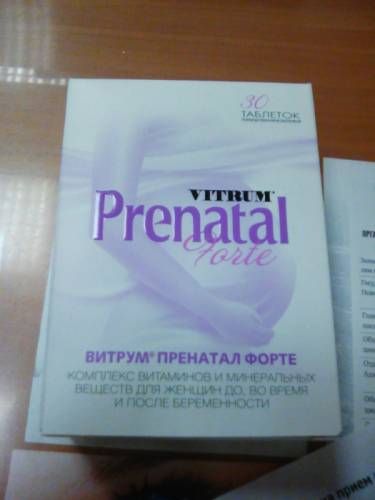 витамины витрум пренаталь