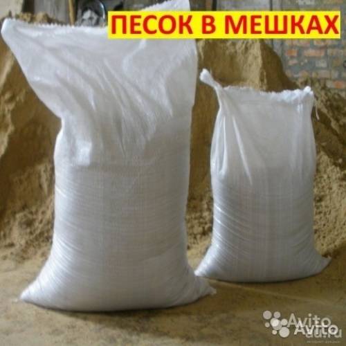 Песок В мешках чистый для стяжки. 40 - 43 кг. грузчики.