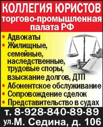 Лучшие адвокаты, юристы Краснодара