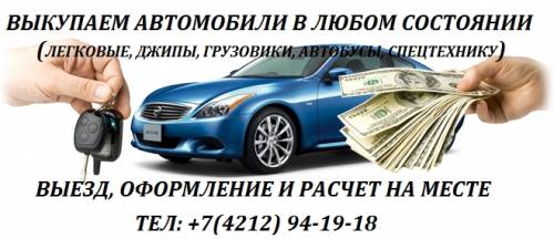 выкуп авто срочно 