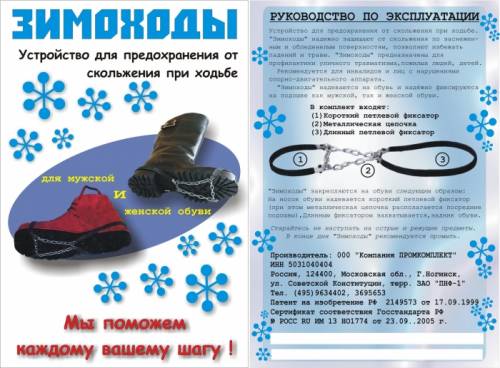 зимоходы для обуви