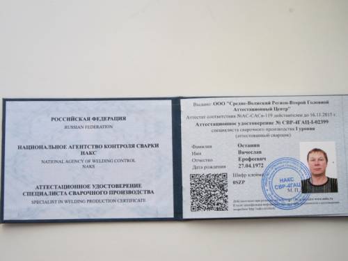 Электросварщик ручной дуговой сварки