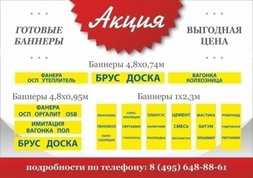 Баннеры б/у Акция