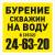 бурение и ремонт скважин на воду 
