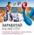 манеджер активных продаж - агент