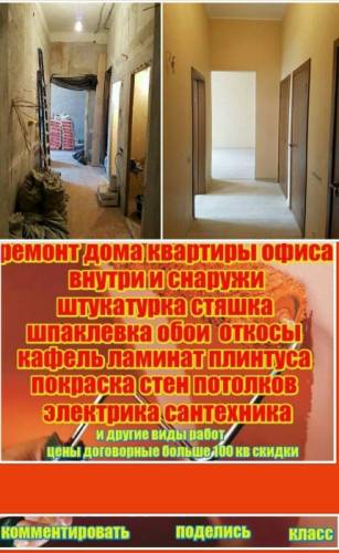 Косметический ремонт квартир,офисов