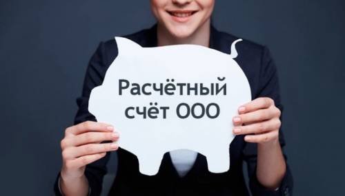 Открытие расчетных счетов