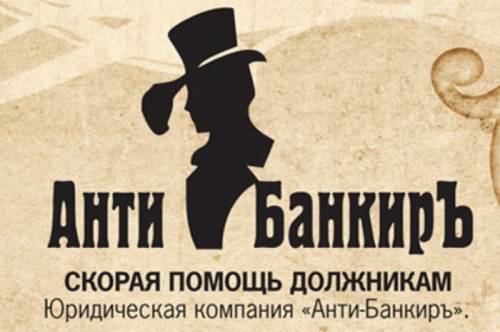 Срочная помощь  должникам