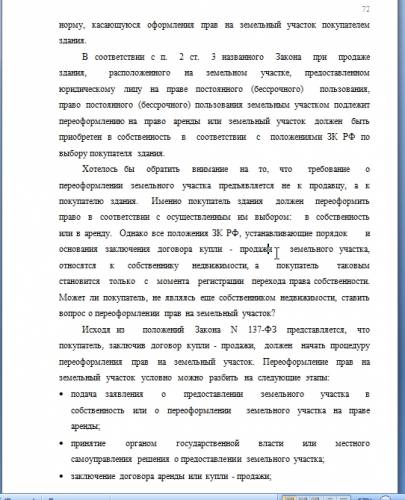 Курсовые работы на заказ. Поможем с работами любой сложности, различной тематики