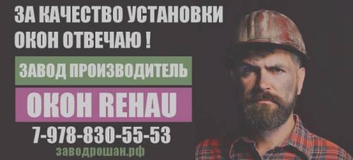 Окна Рехау в Севастополе от завода Рошан