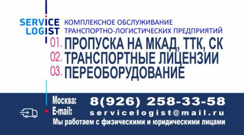 Грузовой пропуск в москву мкад ттк ск