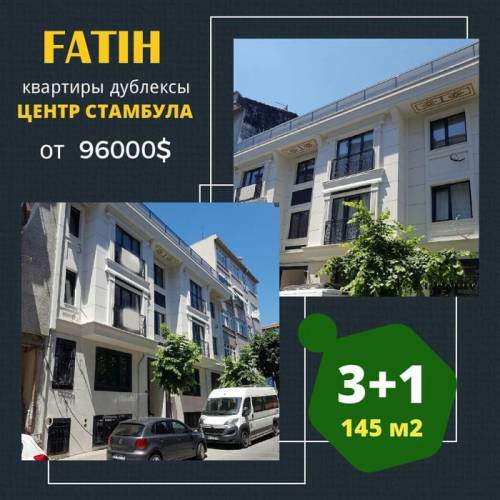 Фатих Центр Стамбула .