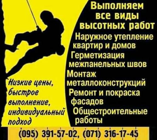 Услуги альпинистов.