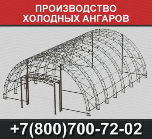 ангар металлоконструкция, ангар под производство, ангар разборный, ангар строите