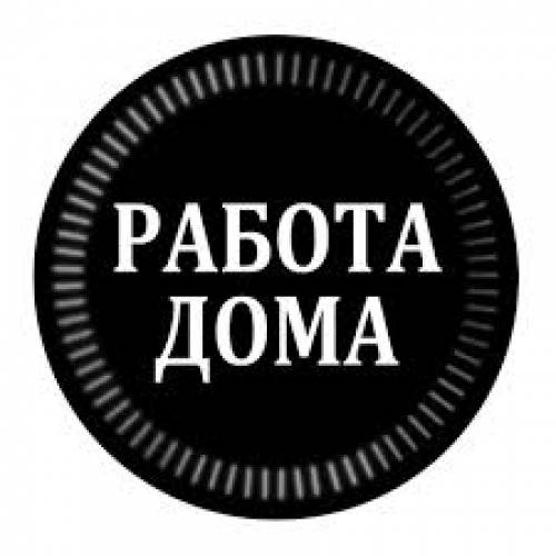 Менеджер на удаленку