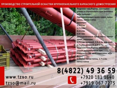 подкос для колонн 14.5 метров