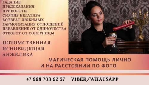 Гадание онлайн. Снятие негатива. Возврат любимых. Приворот.