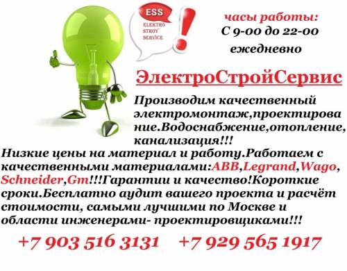 Качественный электромонтаж,отопление,водоснабжение
