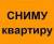 Сниму квартиру в Артеме или пригороде Артема