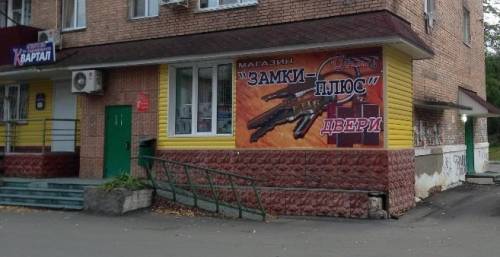 Нужно открыть замок? Звоните! 