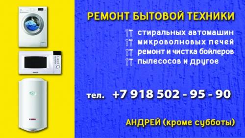 ремонт бытовой техники 
