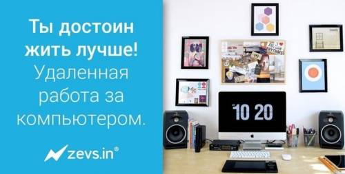 работа в интернете, дома