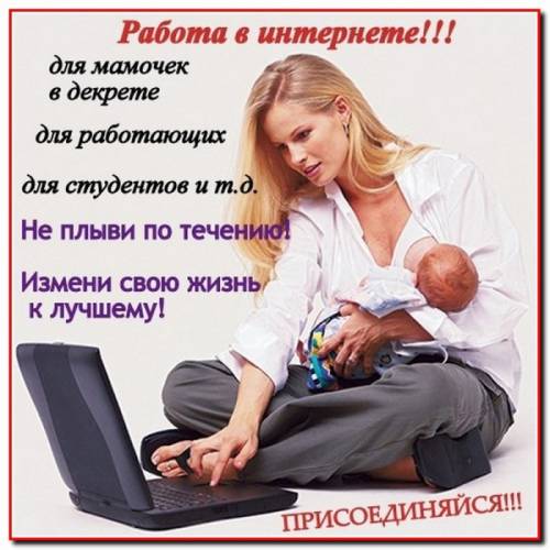 предлагаю работу на дому