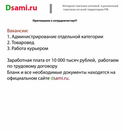 Надомная работа в интернет магазине
