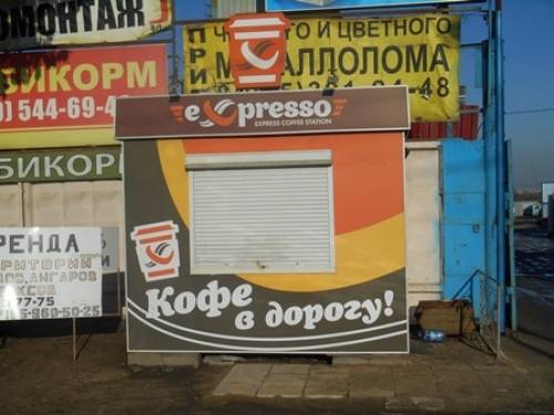 Торговый павильон