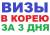 Работа в Ю.Корее. Зарплата от 90.000-140.000 рублей! Визы на 90 дней