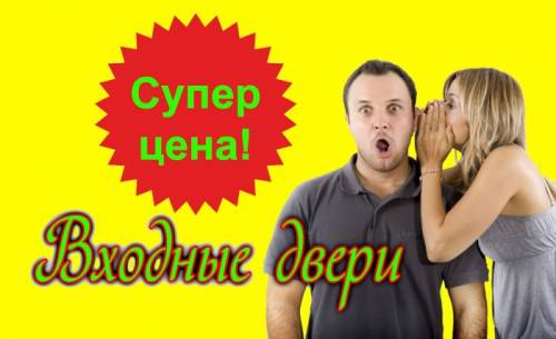 Двери входные по вашим размерам
