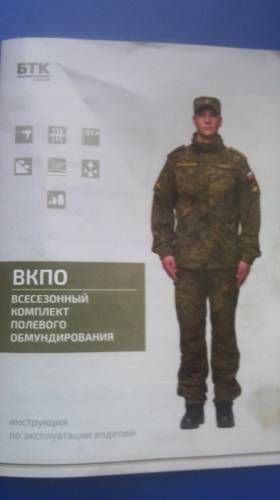 ВКПО -всесезонный комплект полевого обмундироания