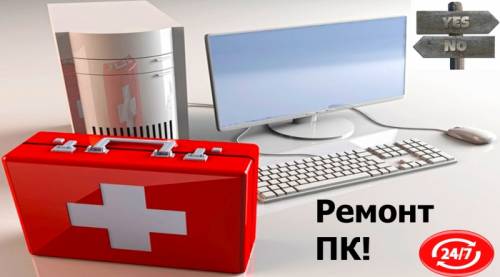 Удалённая Компьютерная Помощь, через специальную программу.