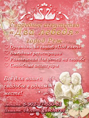 Организация и проведение свадеб