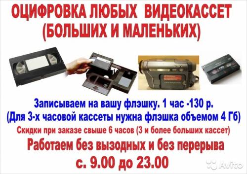 Оцифровка любых видеокассет