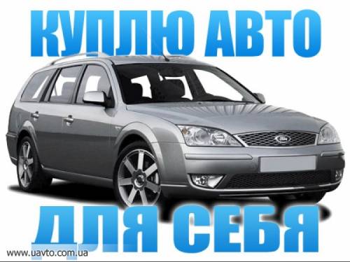 авто с пробегом
