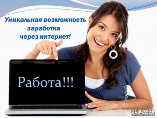 домработаонлайн !нужна удаленная работа?
