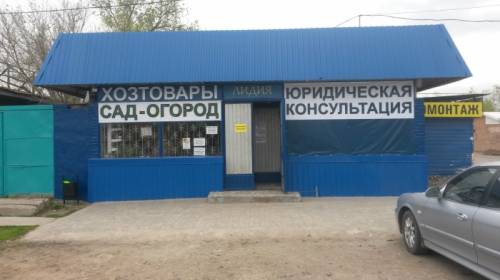 нежилое помещение магазин-автосервис-склад