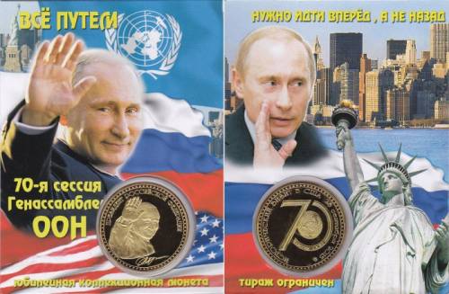 Владимир Путин “Всё путём“