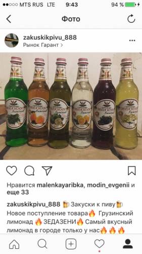 Грузинский лимонад “Зедазени“