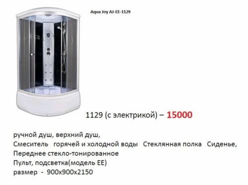  Душевая кабина aqua Joy classic AJ-EE-1129