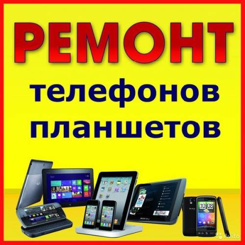 Ремонт планшетов,телефонов,фотоаппаратов.