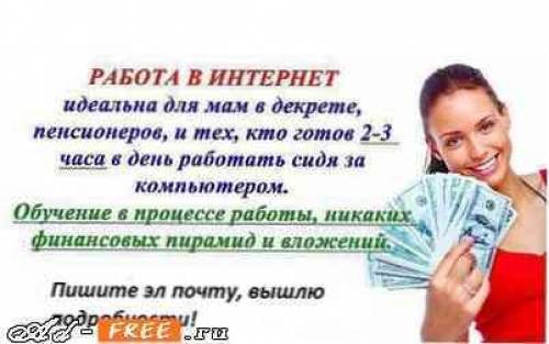Подработка на дому 